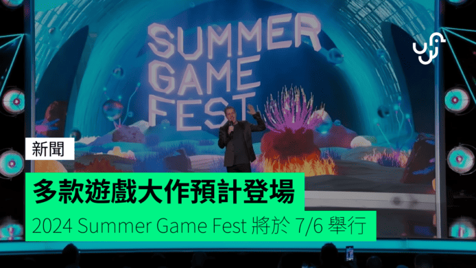 2024 Summer Game Fest 将于7/6 举行多款游戏大作预计登场